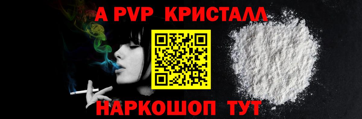Альфа ПВП СК  APVP  где купить наркотик  Вход с VPN  APVP Crystall  Альфа ПВП крисы CK  Новочеркасск 