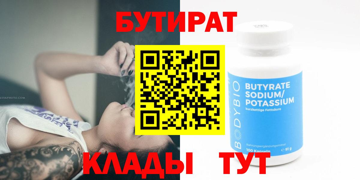 Бутират буратино Новочеркасск