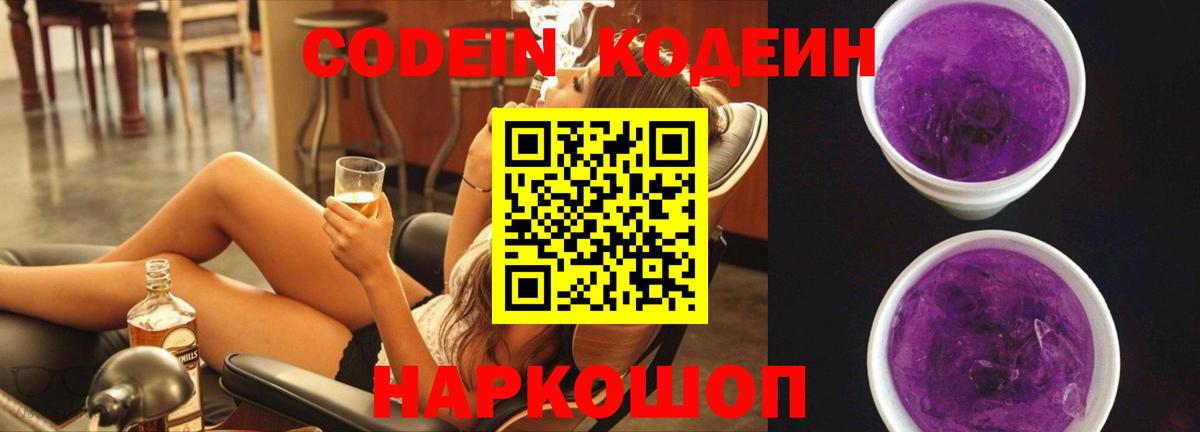 Кодеин напиток Lean (лин)  Codein напиток Lean (лин)  Вход с VPN  Новочеркасск 
