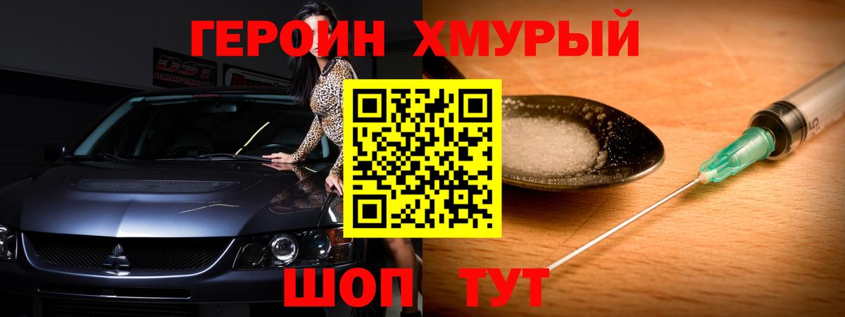 Героин белый Новочеркасск
