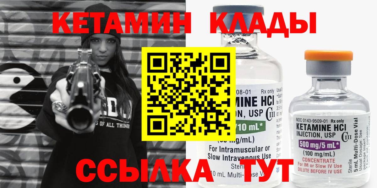 КЕТАМИН VHQ Новочеркасск