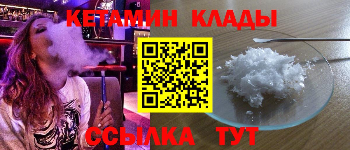 Кетамин ketamine  Кетамин VHQ  Новочеркасск  Вход с VPN 