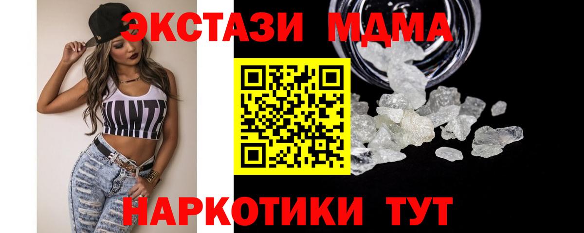 Новочеркасск  MDMA кристаллы  Вход с VPN  MDMA Molly 