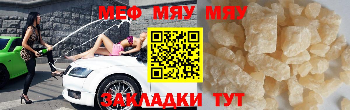 Новочеркасск  Меф кристаллы  МЯУ-МЯУ  МЕФ mephedrone  Вход с VPN  МЕФ 