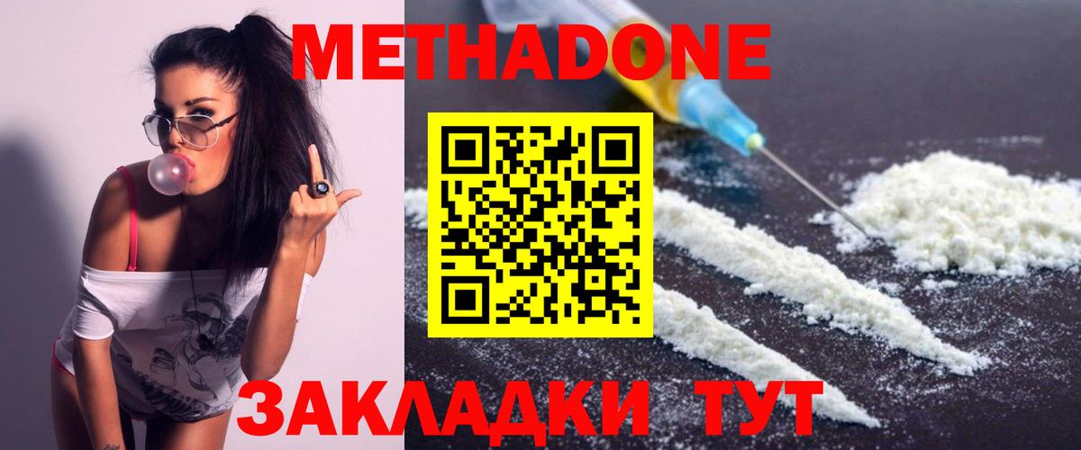 МЕТАДОН VHQ  Вход с VPN  Метадон кристалл  Новочеркасск 
